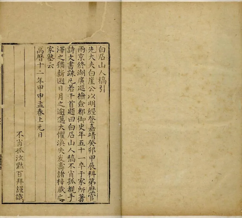 GJ2304845.白石山人詩稿七卷_P2.webp