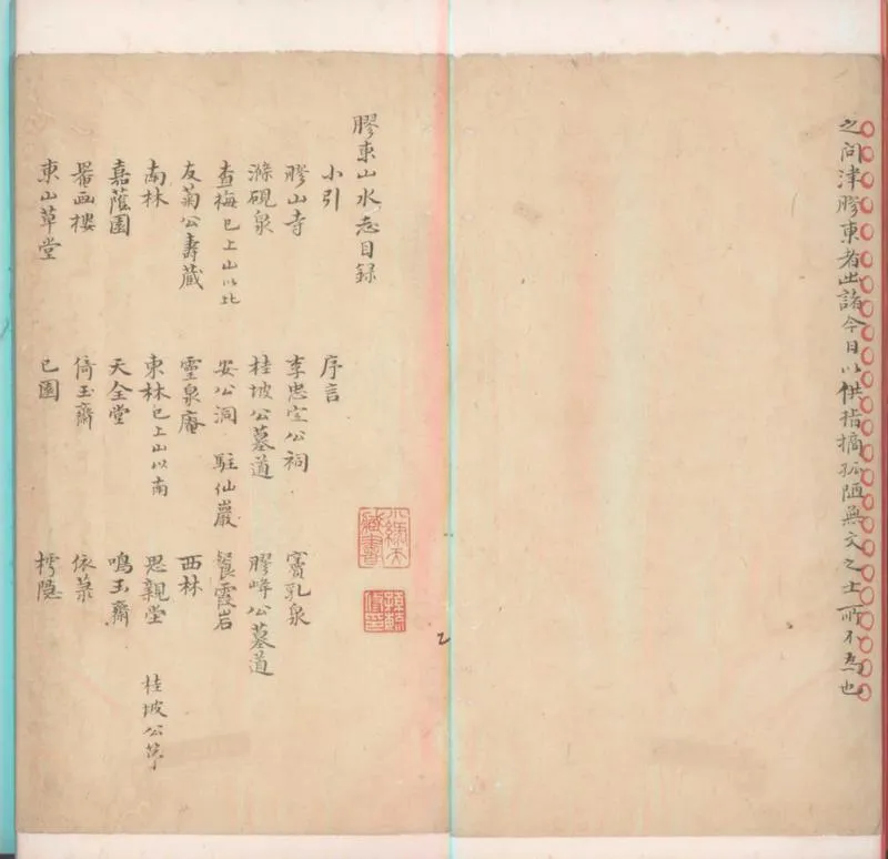 GJ2300333.膠東山水志一卷_P2.webp