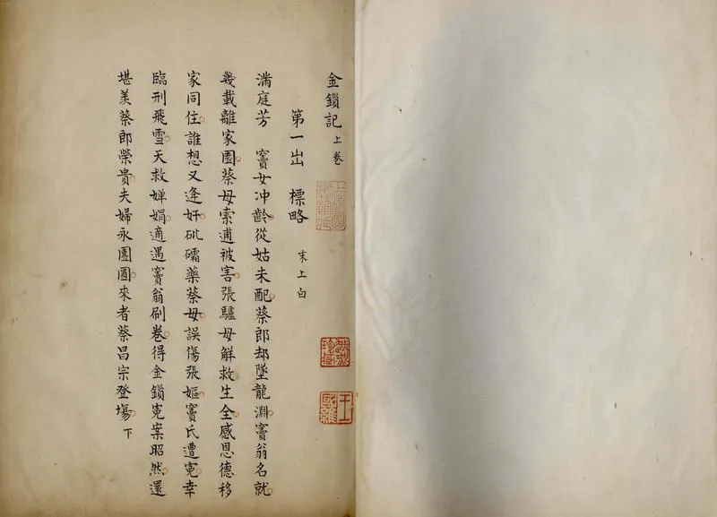 GJ2305575.金鎖記二卷_P2.webp