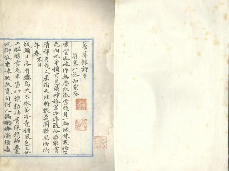 GJ2303085.餐華館詩草一卷_P1.webp