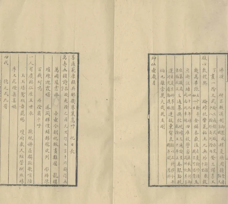GJ2309909.鷗盟書屋吟草一卷 補遺一卷_P2.webp