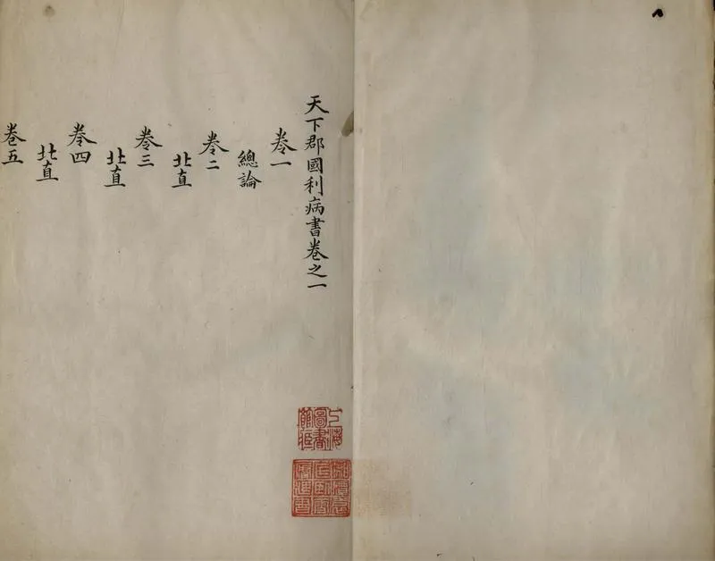 GJ2309332.天下郡國利病書一百二十卷_P1.webp
