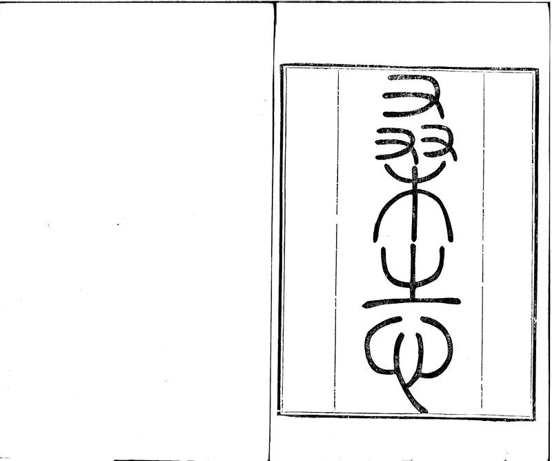 GJ2310410.桑志十卷_P1.webp