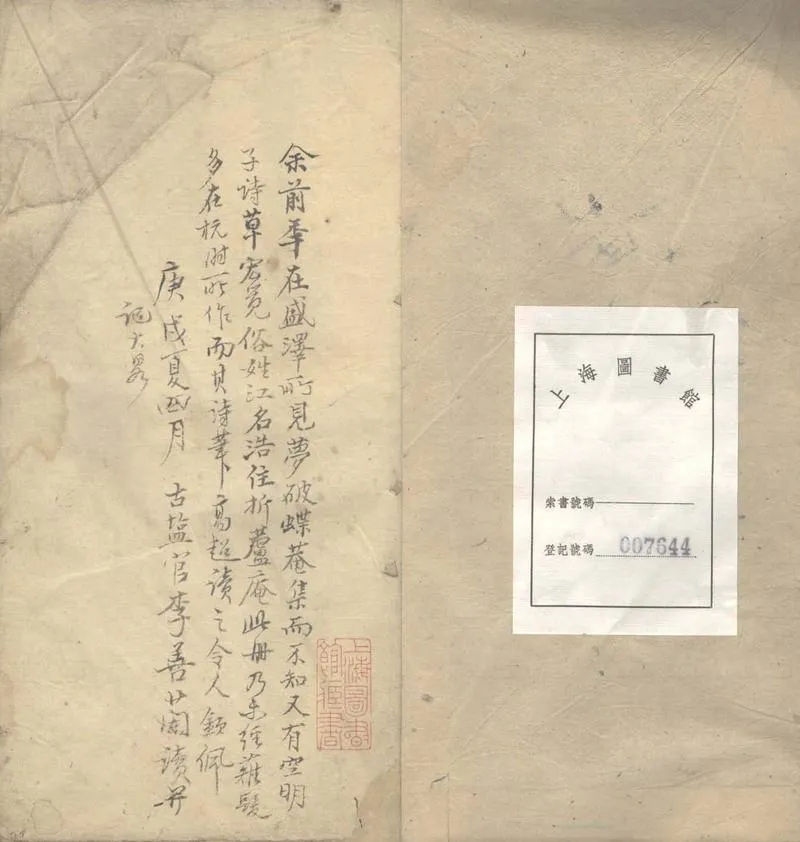 GJ2303406.空明子詩草不分卷_P1.webp
