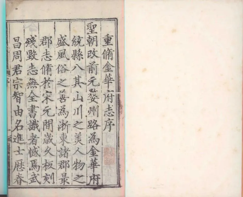 GJ2300139.[成化]金華府志二十卷_P2.webp