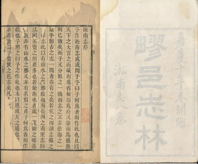 GJ2312464.[嘉慶]淞南志八卷_P1.webp
