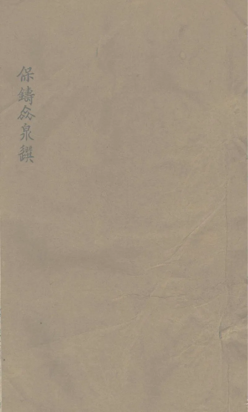 GJ2302982.古泉鑑不分卷_P1.webp