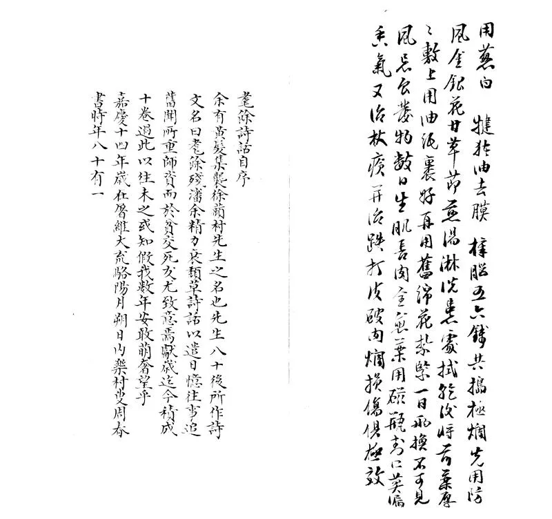 GJ2305192.耄餘詩話十卷_P1.webp