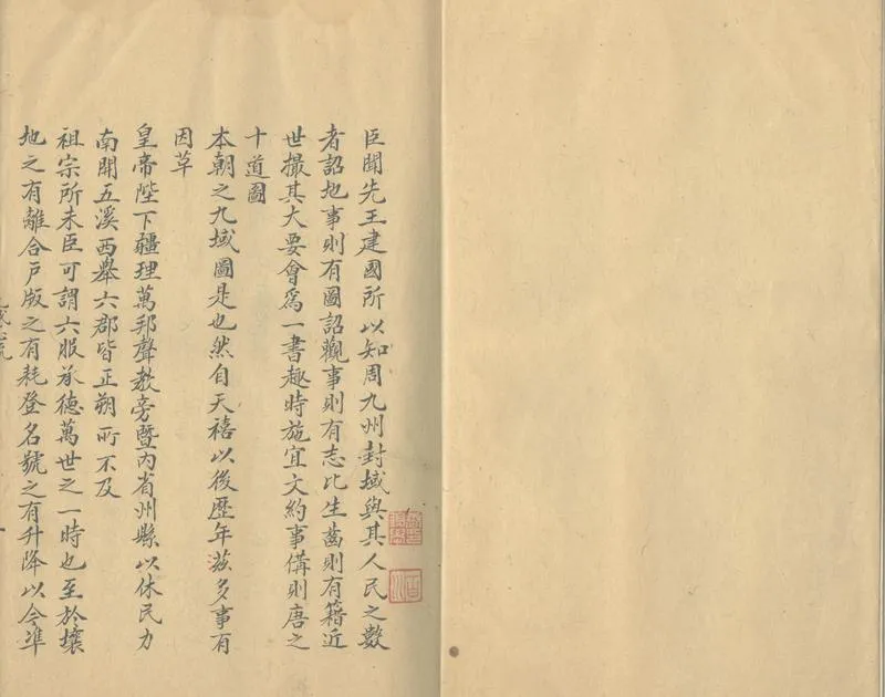 GJ2303664.元豐九域志十卷_P1.webp