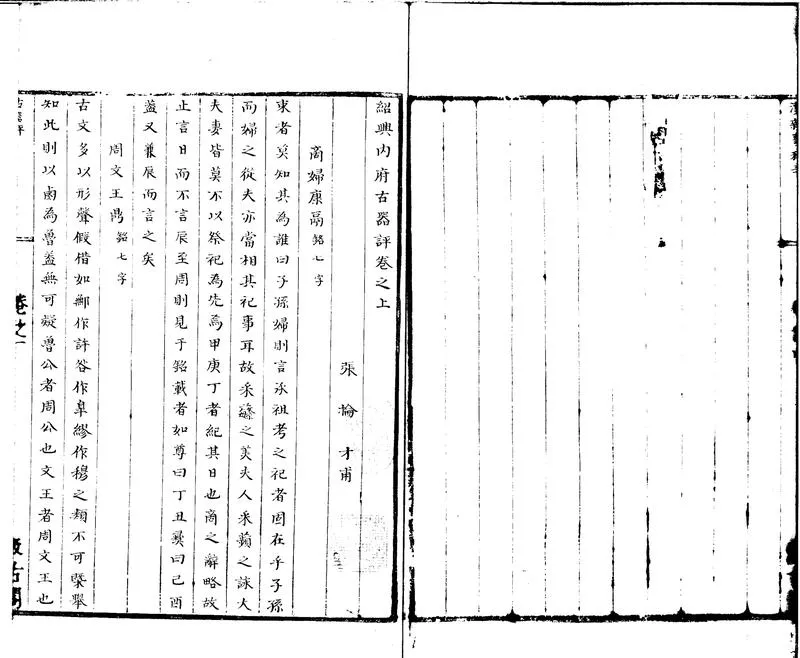 GJ2300839.紹興內府古器評二卷_P1.webp