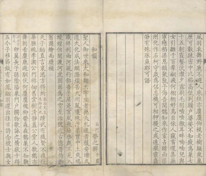 GJ2305072.山鵲巢於訟庭詩不分卷_P2.webp