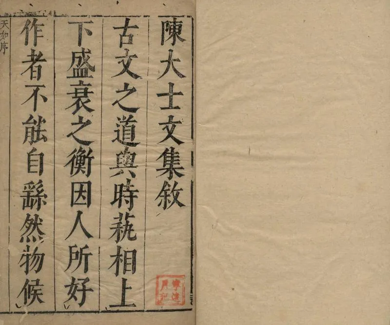 GJ2311937.太乙山房文集十五卷陳孝逸論一卷_P1.webp
