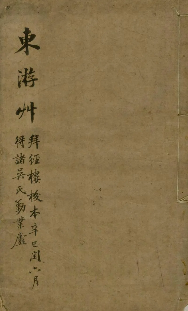 GJ2305013.東遊草一卷_P1.webp