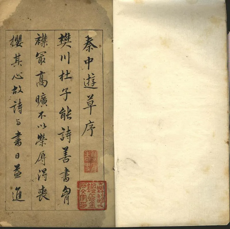 GJ2302209.秦中游草一卷_P1.webp