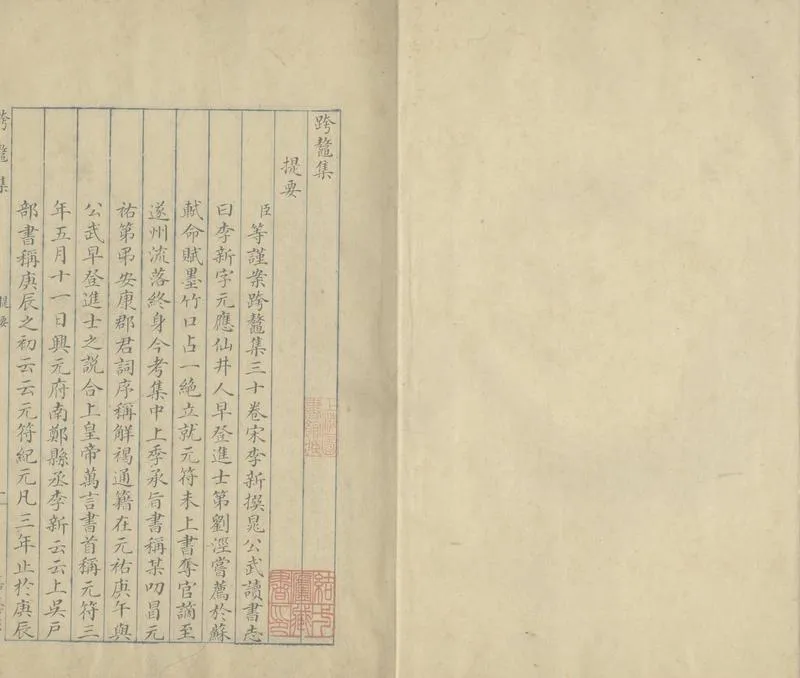 GJ2307282.跨鼇集三十卷_P2.webp