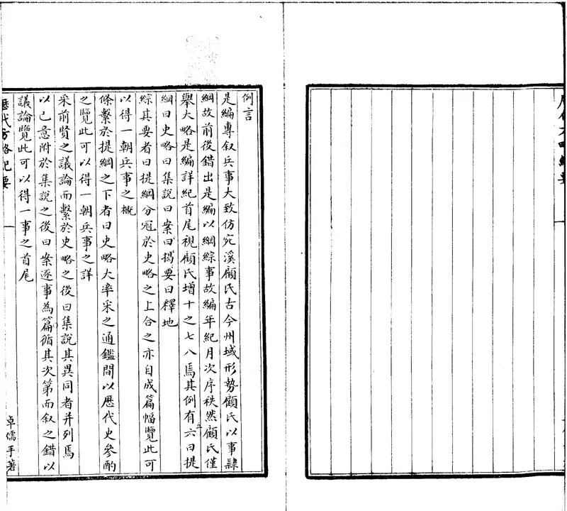 GJ2300944.歷代方略紀要十卷_P2.webp