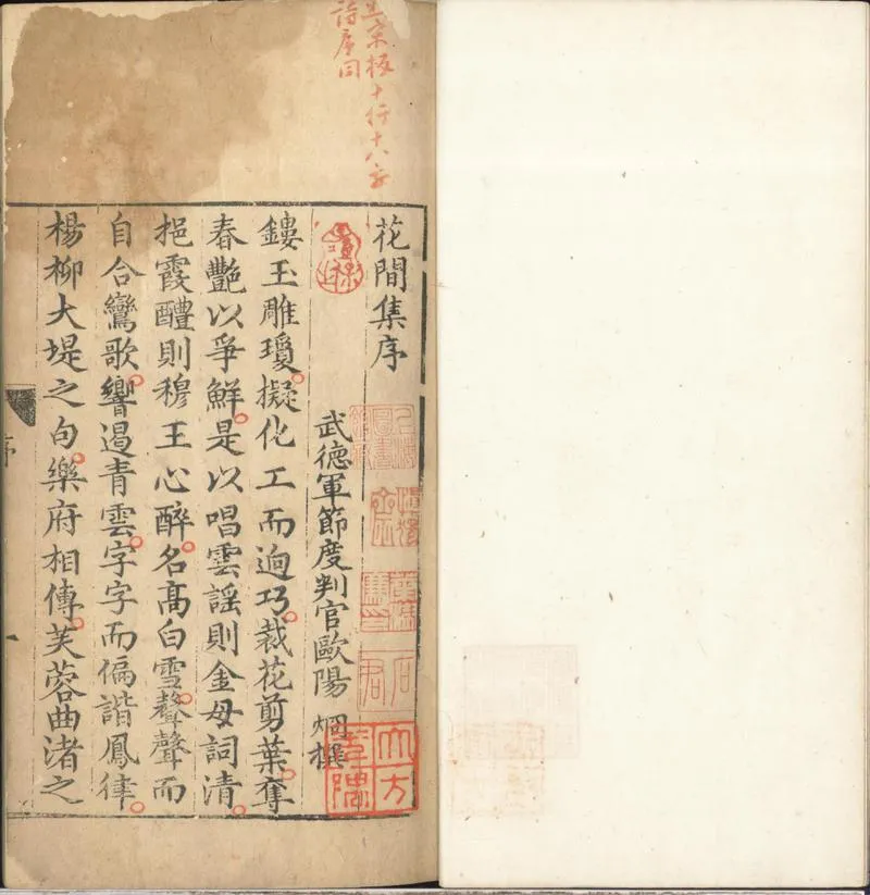 GJ2302009.花間集二卷_P1.webp