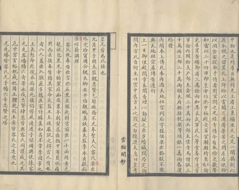 GJ2304049.崇禎朝紀事四卷_P2.webp