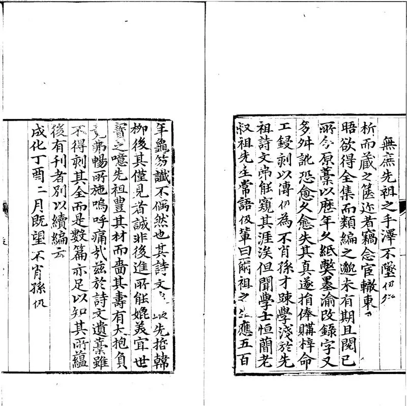GJ2300133.絅齋先生集十卷_P2.webp
