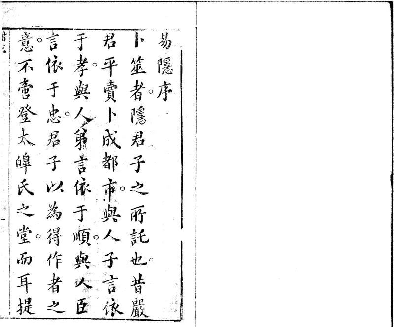 GJ2301879.易隱八卷首一卷_P2.webp