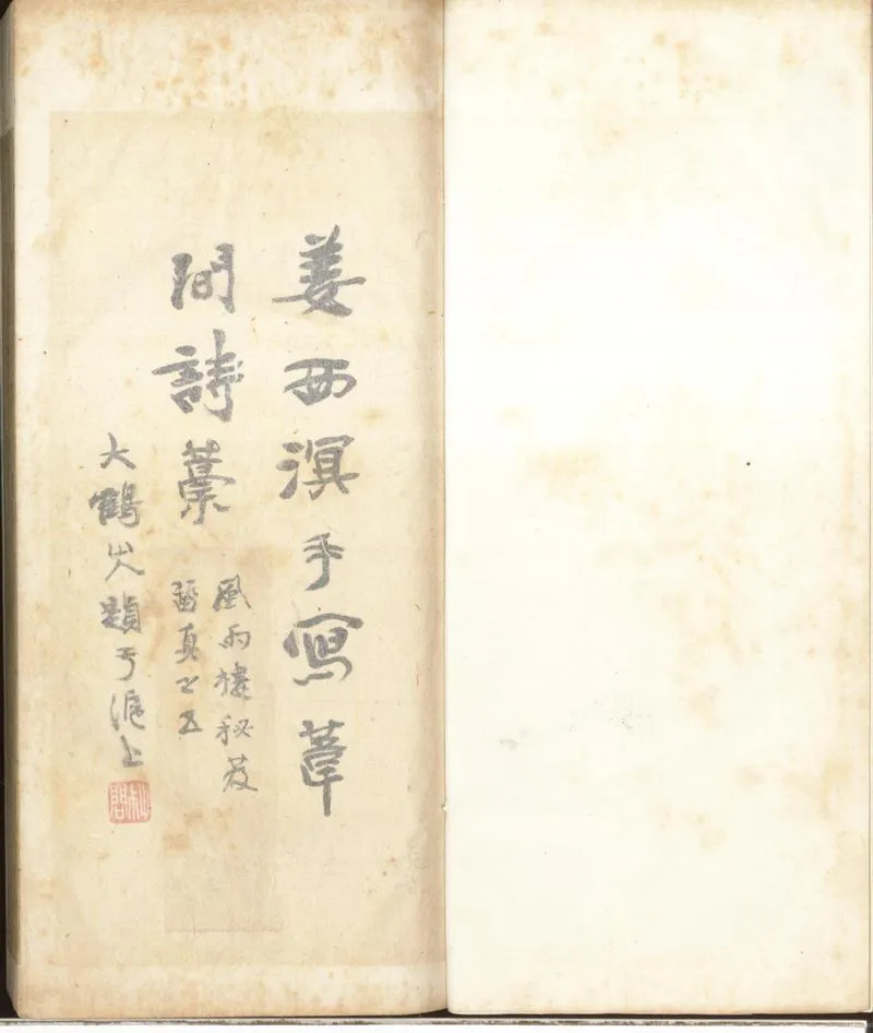 GJ2301176.葦間詩稿不分卷_P2.webp