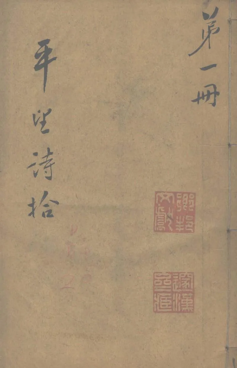 GJ2303454.平望拾遺十四卷_P1.webp