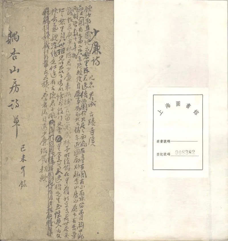 GJ2312955.藕杏山房詩草不分卷_P2.webp