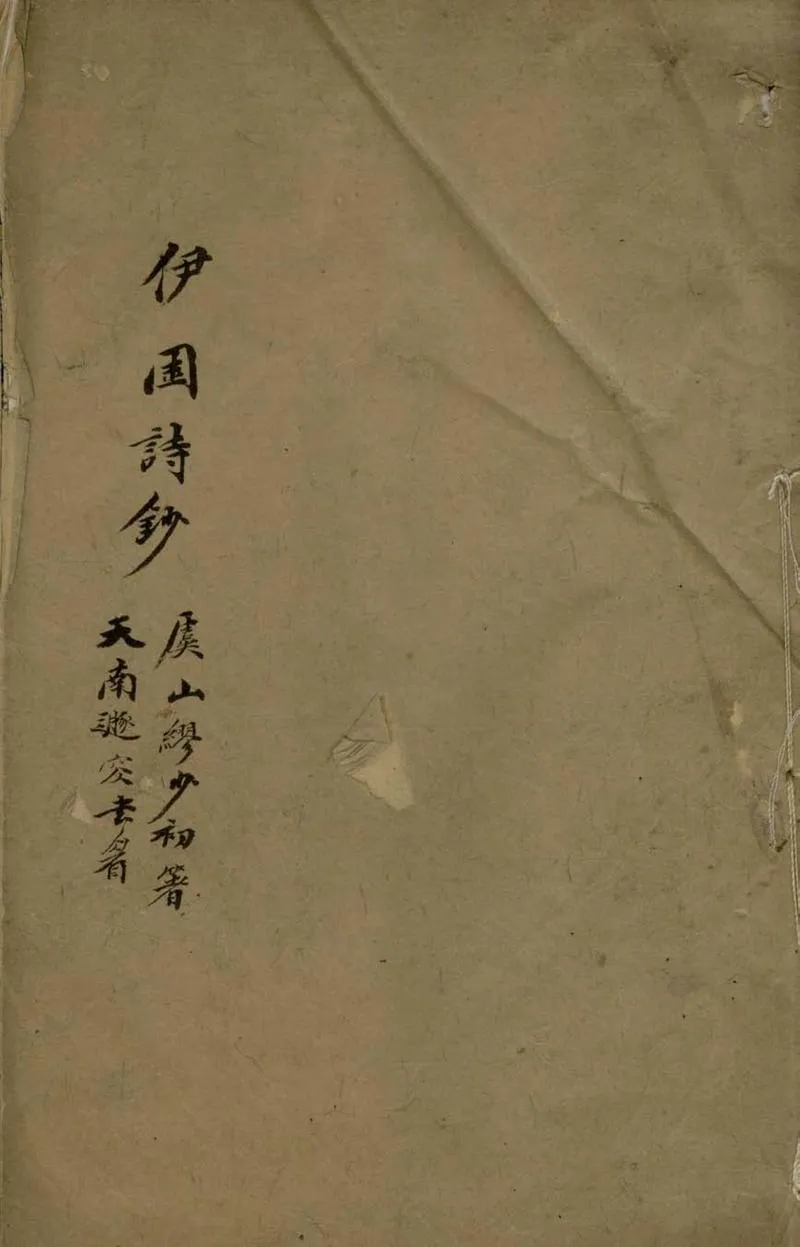 GJ2306558.伊園詩鈔□□卷_P1.webp