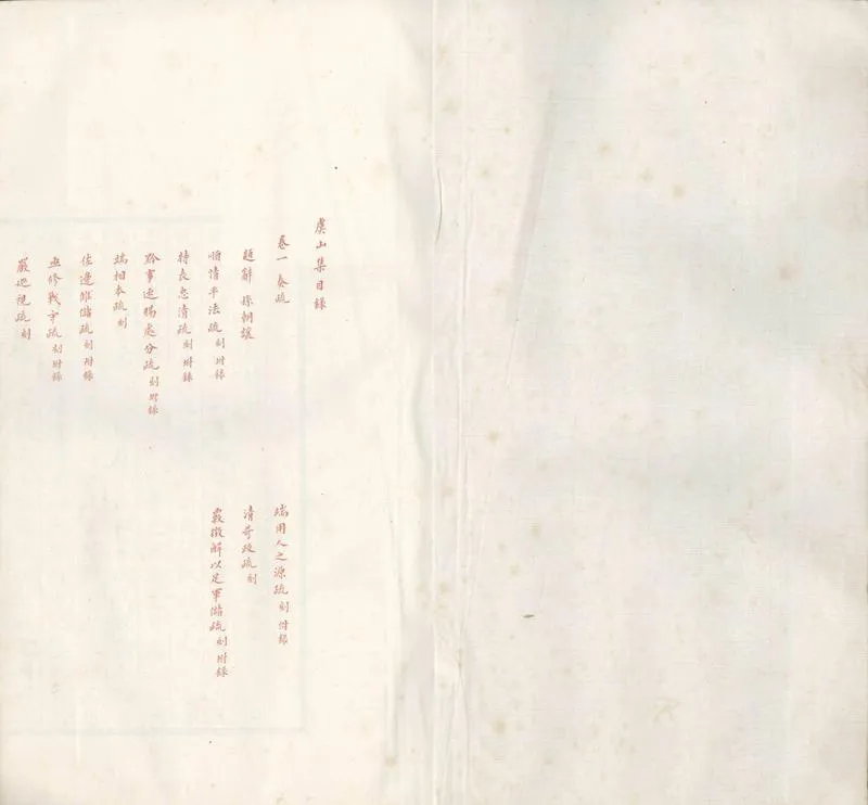 GJ2305182.瞿虞山集六卷附錄六卷_P1.webp