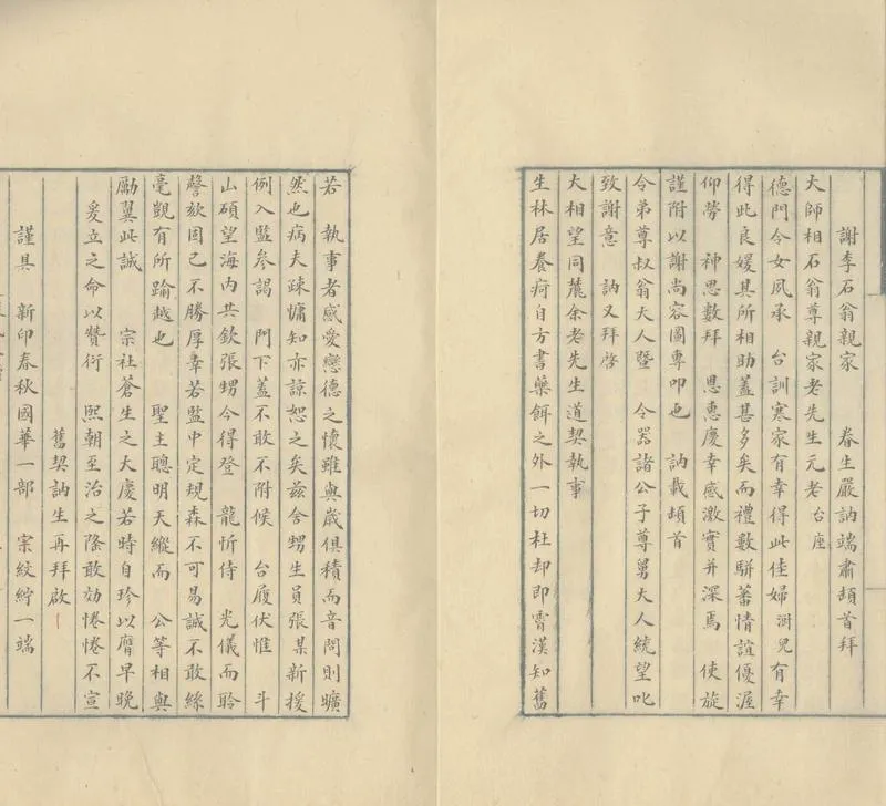 GJ2309894.嚴氏尺牘一卷 附錄一卷_P4.webp