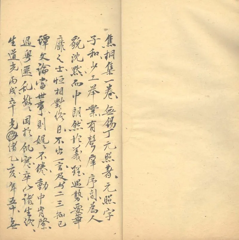 GJ2303752.焦桐集一卷_P2.webp
