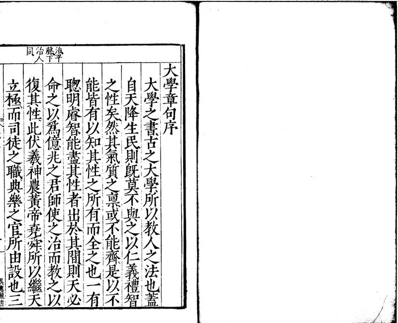 GJ2310762.大學章句一卷 或問一卷 中庸章句一卷 或問一卷 孟子集註七卷_P1.webp