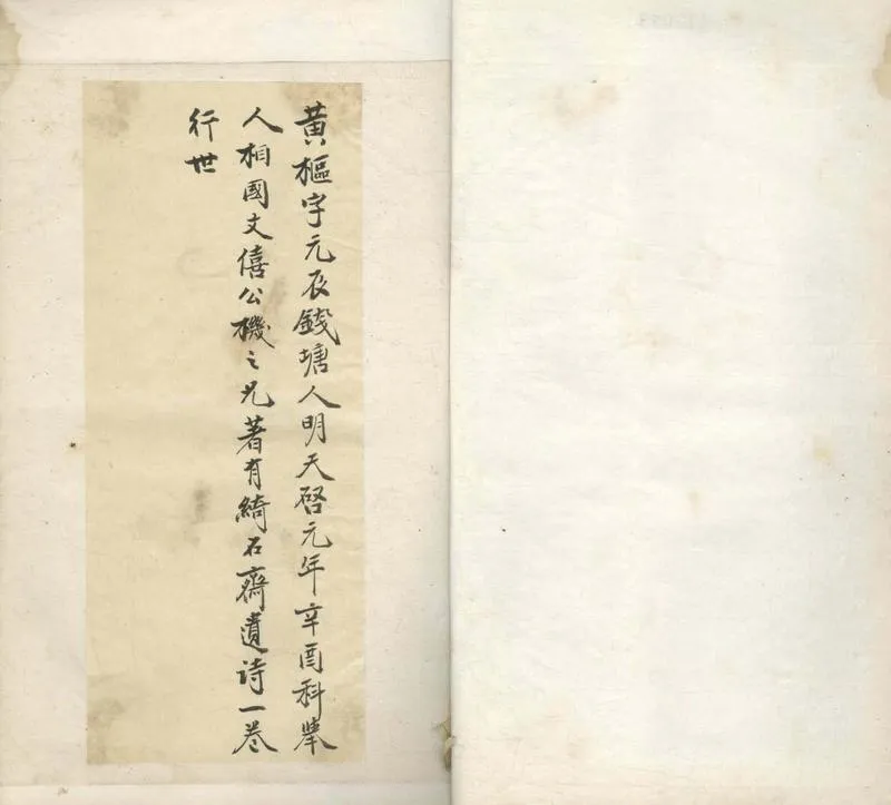 GJ2304753.綺石齋遺詩一卷_P1.webp
