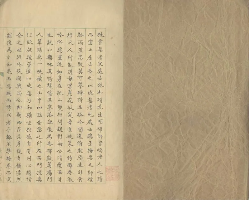 GJ2305795.林雪集二卷 續林雪集二卷_P2.webp