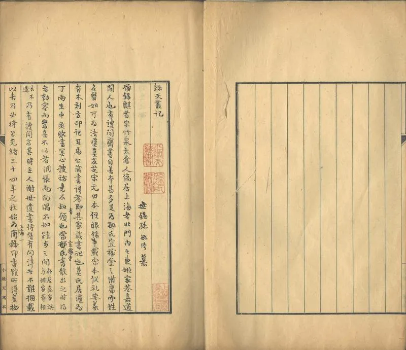 GJ2302600.綠天叢記一卷_P2.webp