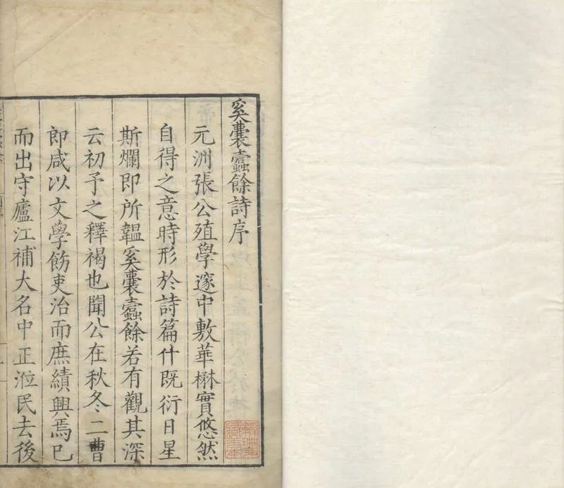 GJ2304466.奚囊蠹餘二十卷_P1.webp