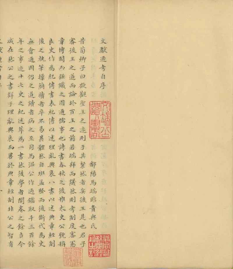 GJ2301899.文獻通考詳節二十四卷_P2.webp