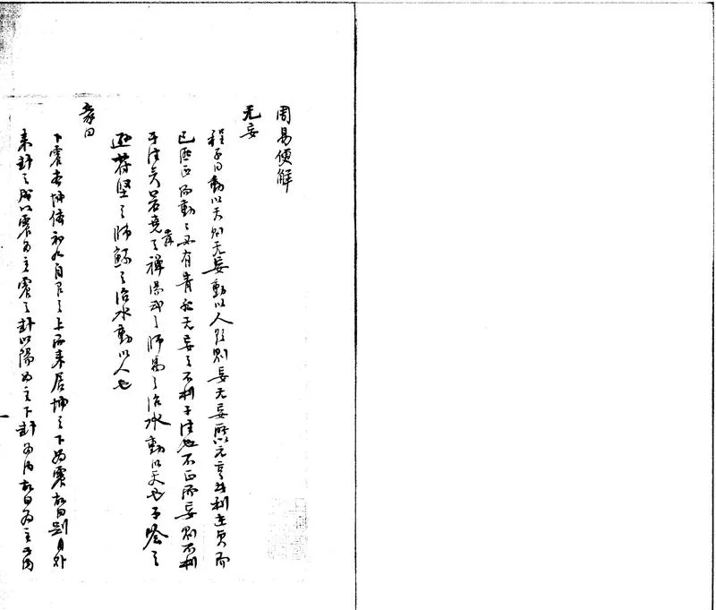 GJ2301381.周易便解不分卷_P1.webp