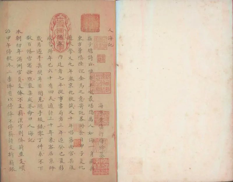 GJ2300225.人海記一卷_P1.webp