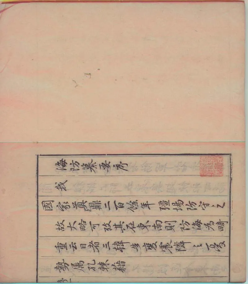 GJ2301078.海防纂要十三卷_P1.webp