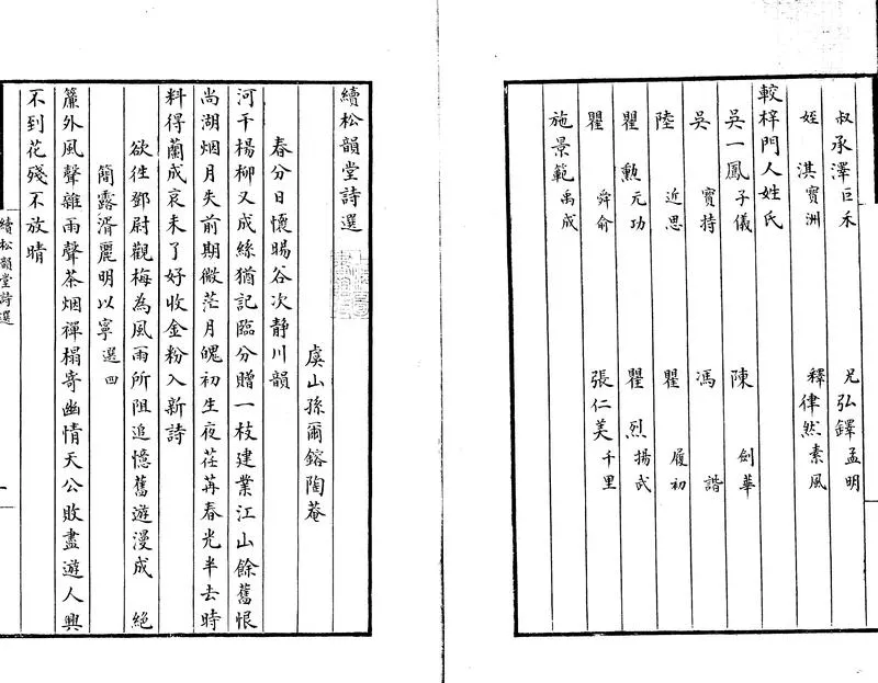 GJ2304274.續松韻堂詩選一卷_P2.webp