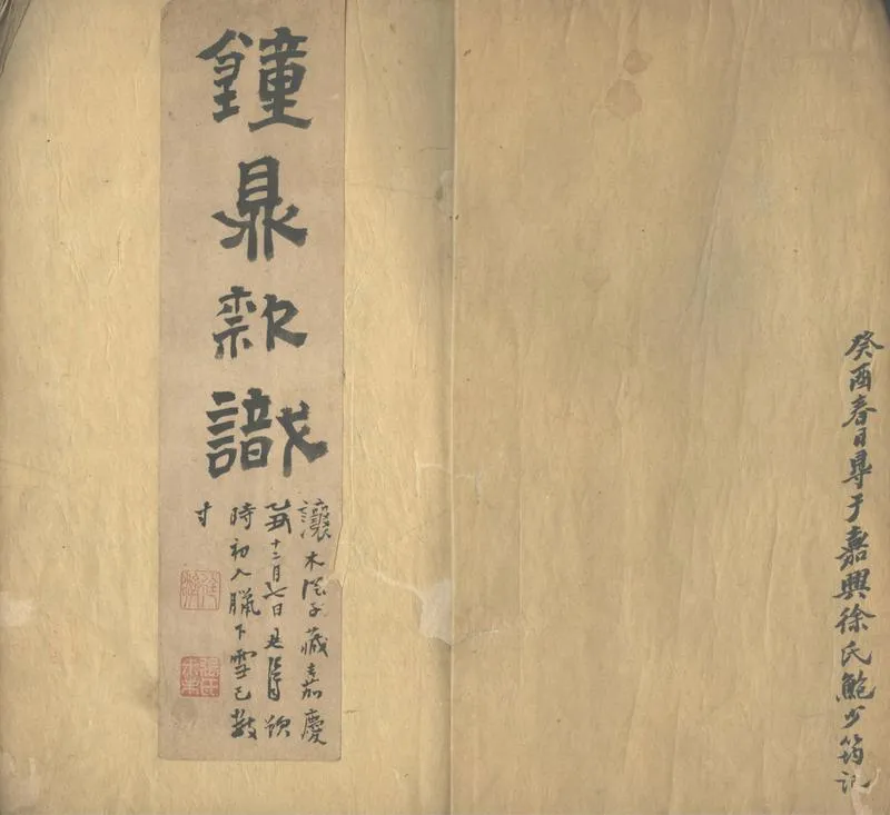 GJ2302377.眉壽翁跋語不分卷_P2.webp