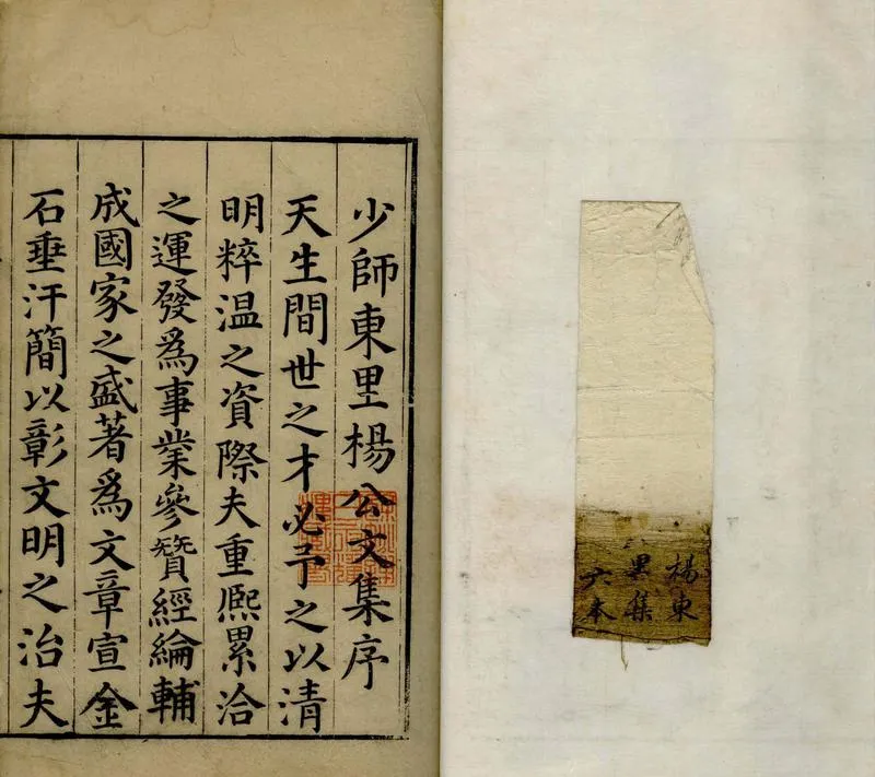 GJ2304756.東里文集二十五卷_P1.webp