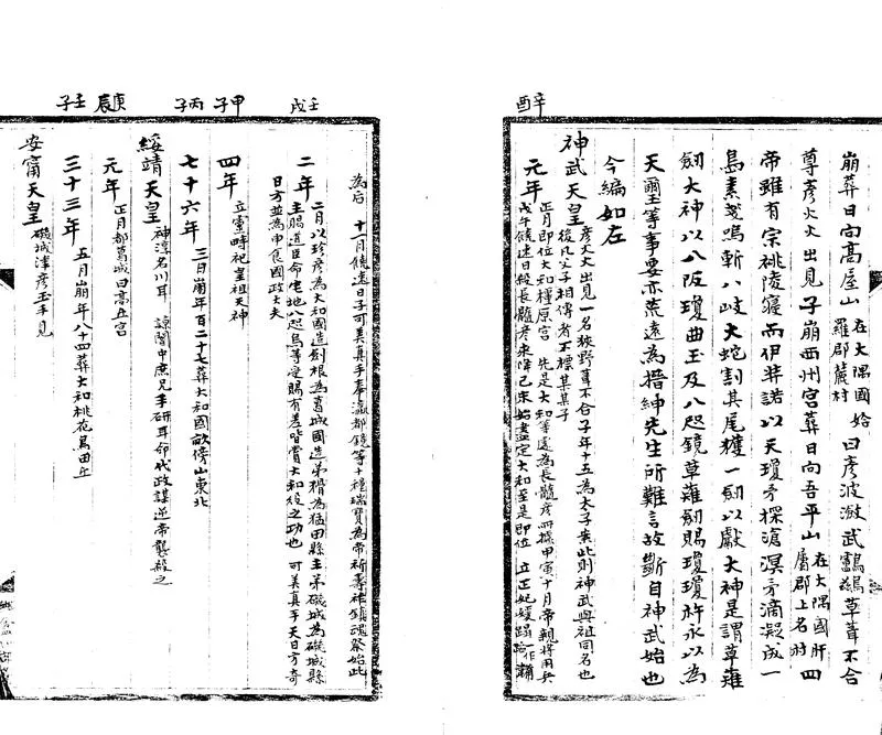 GJ2303025.日本年表一卷_P2.webp