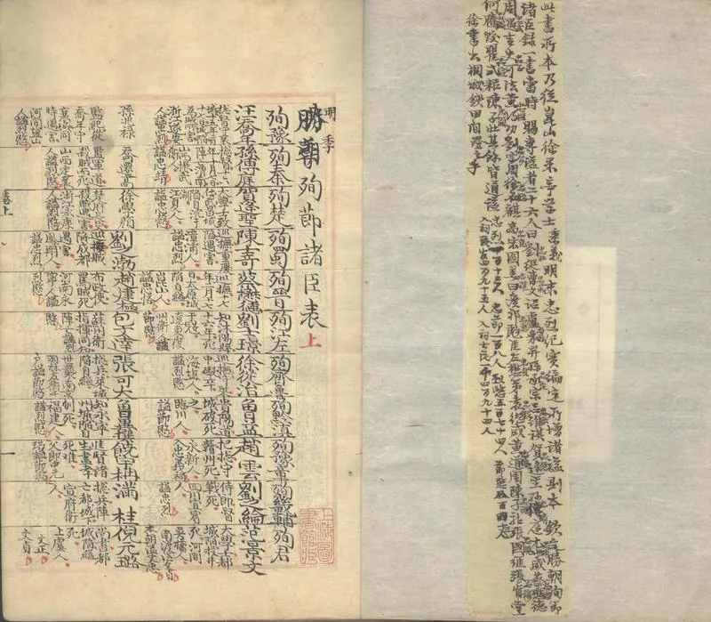 GJ2303731.明季殉節諸臣表二卷_P1.webp