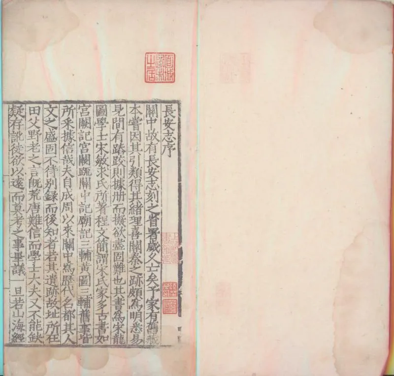 GJ2300123.長安志二十卷圖三卷_P1.webp