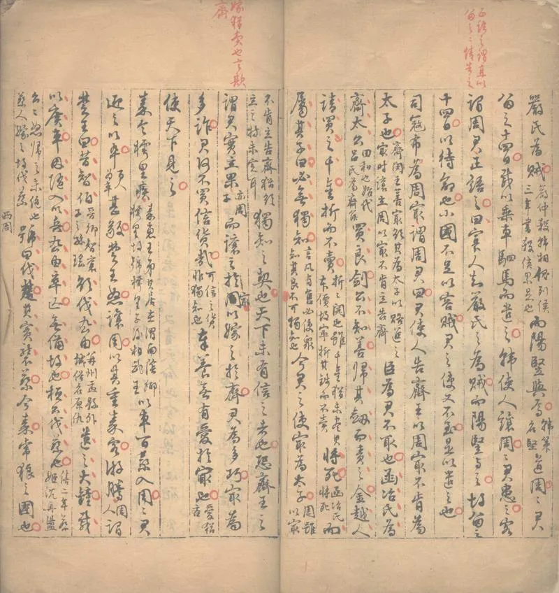 GJ2302435.戰國策選不分卷_P2.webp
