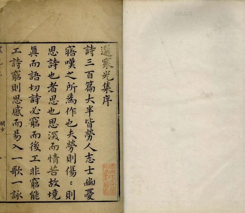 GJ2304891.選寒光集三卷_P1.webp