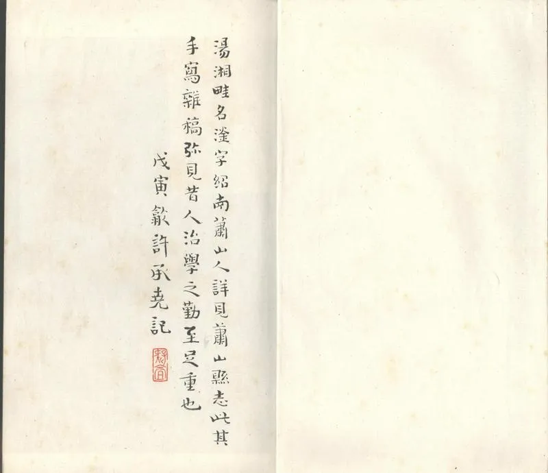 GJ2302758.湯湘畦雜鈔不分卷_P1.webp