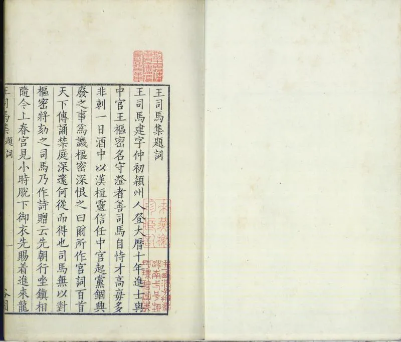 GJ2300926.王司馬集八卷_P2.webp
